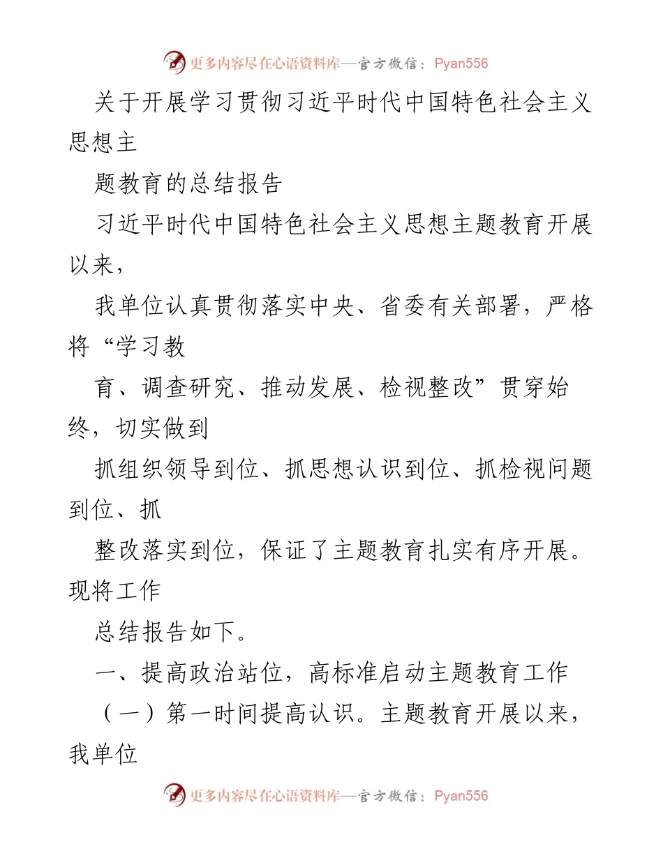 [工作总结] 主题教育 - 深入推进习近平新时代中国特色社会主义思想主题教育的总结与反思.docx_第1页