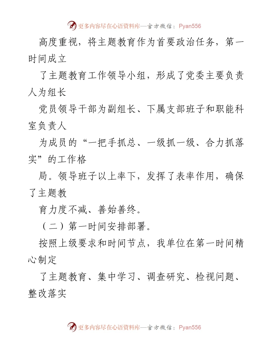[工作总结] 主题教育 - 深入推进习近平新时代中国特色社会主义思想主题教育的总结与反思.docx_第2页