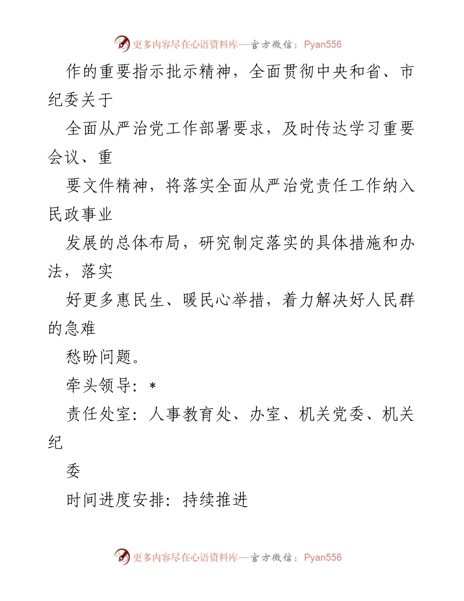 [工作总结] 2023年度局委员会 - 2023年度全面从严治党主体责任清单.docx_第2页