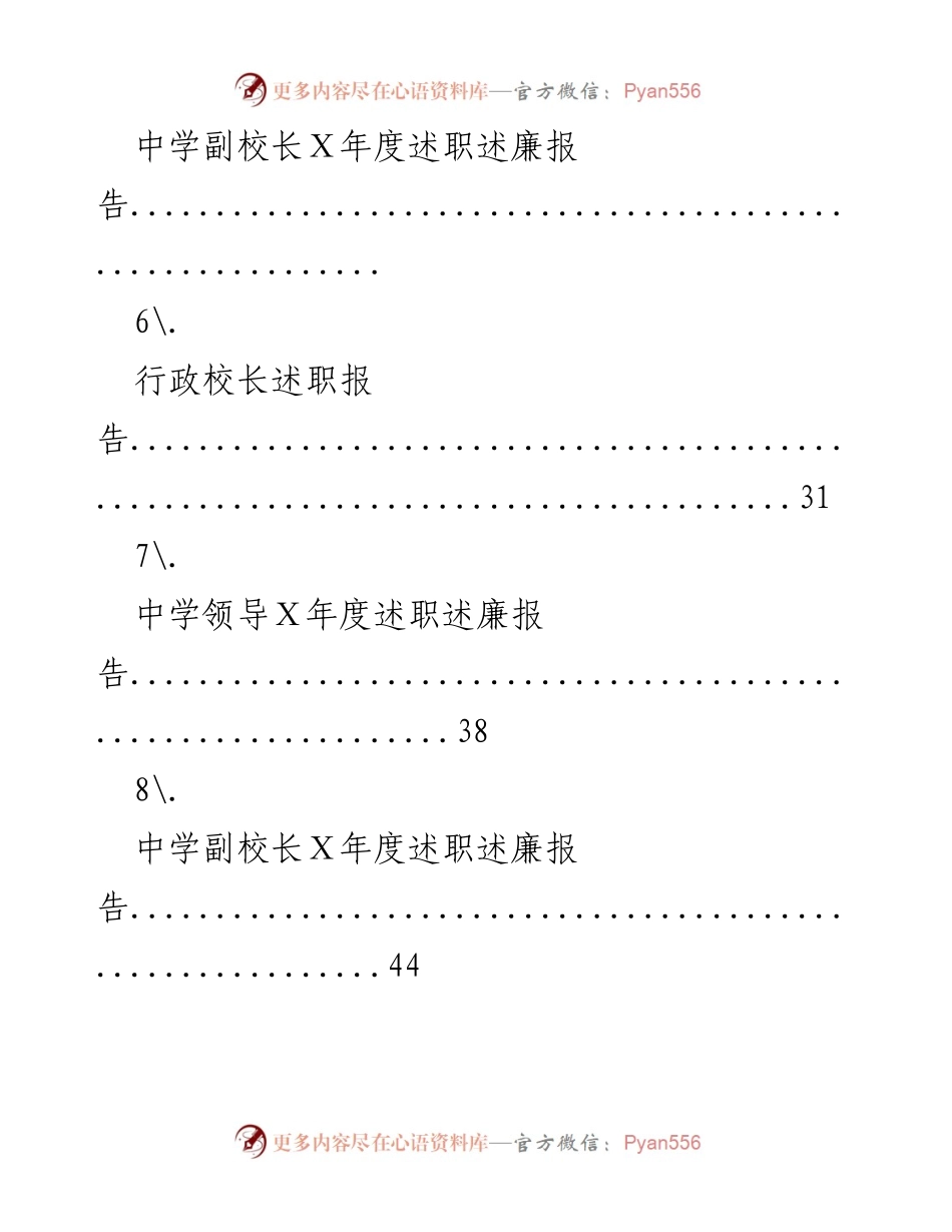 [工作总结] 中学领导年度述职述廉报告汇总.docx_第2页