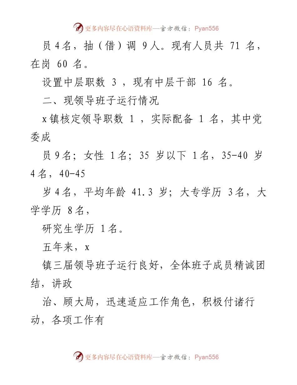 [工作总结] x镇五年工作汇报及巡察情况分析.docx_第2页