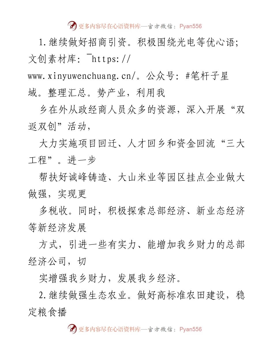 [工作总结] 乡人社局 - 2023年工作要点与产业发展策略.docx_第2页