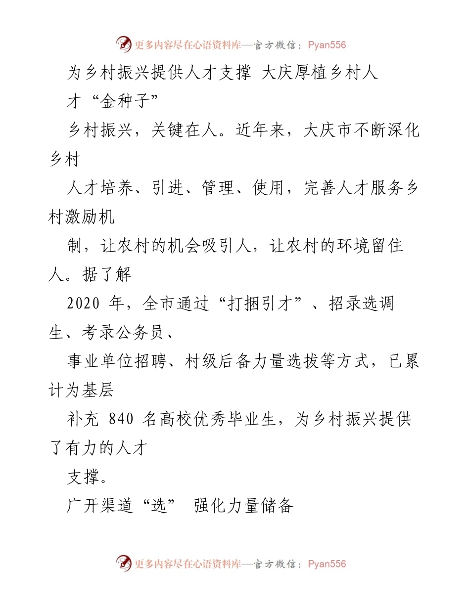 [工作总结] 乡村振兴 - 大庆市乡村人才引进与培养工作总结.docx_第1页