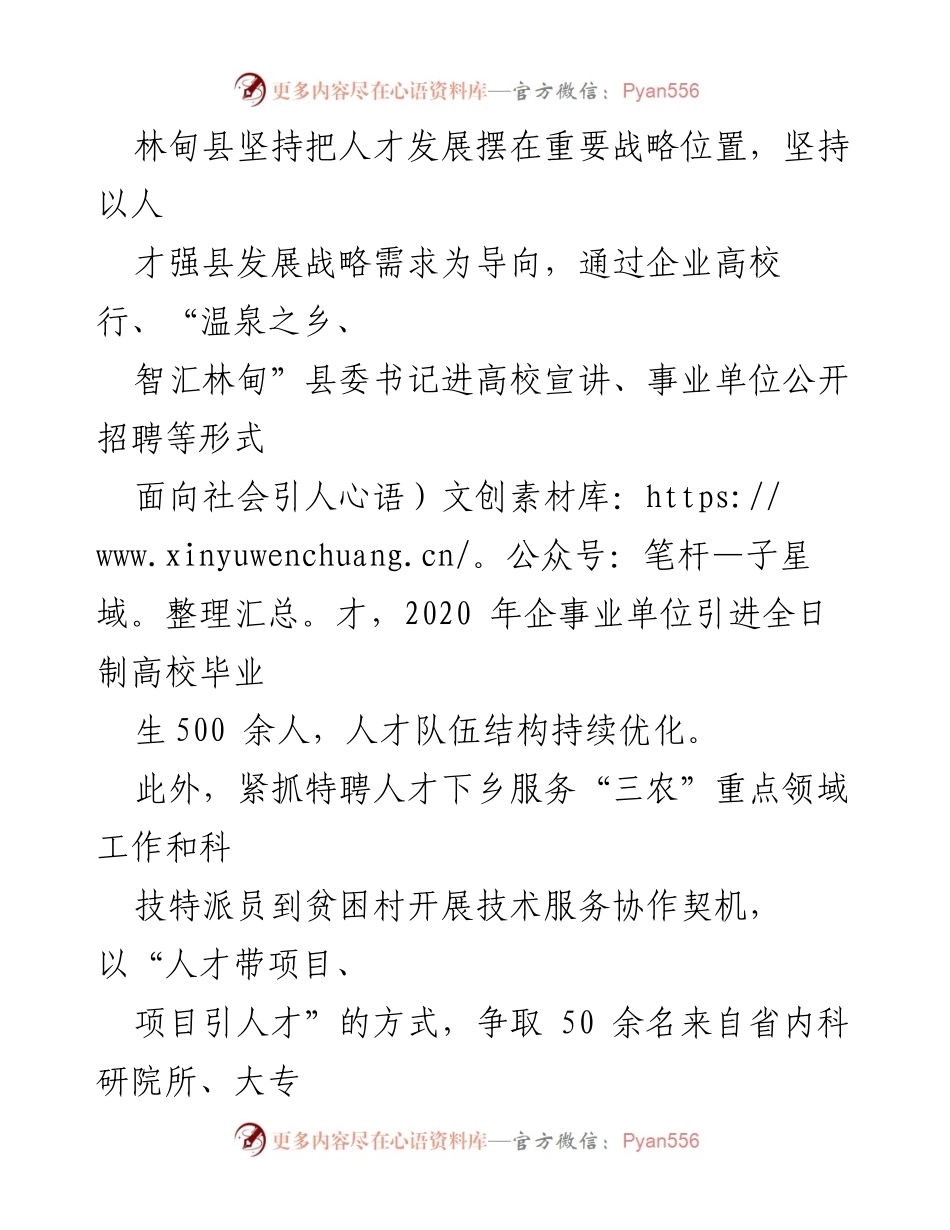 [工作总结] 乡村振兴 - 大庆市乡村人才引进与培养工作总结.docx_第2页