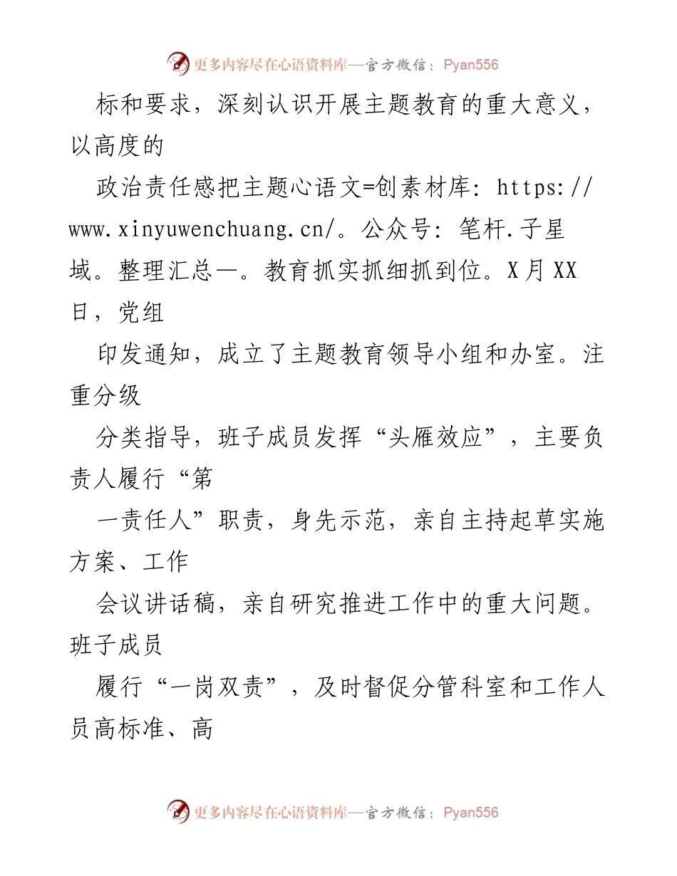 [工作总结] 主题教育 - 2023年某局党组主题教育阶段工作总结汇报_1.docx_第2页