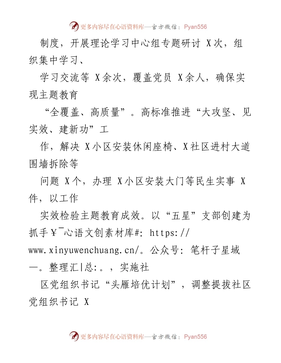 [工作总结] XX路街道领导班子 - 2023年经济社会发展工作总结.docx_第2页