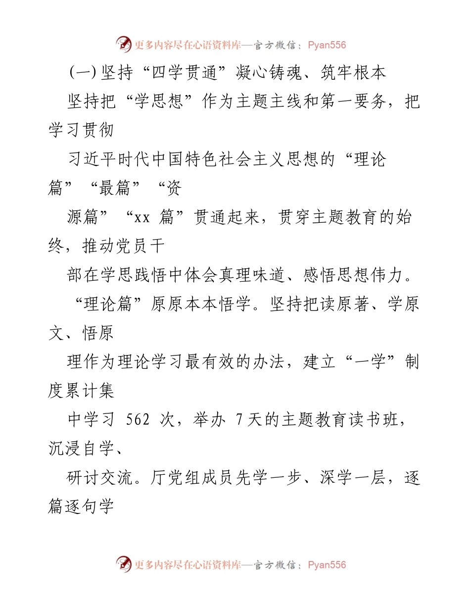 [工作总结] 主题教育 - 主题教育工作总结评估报告_4.docx_第2页