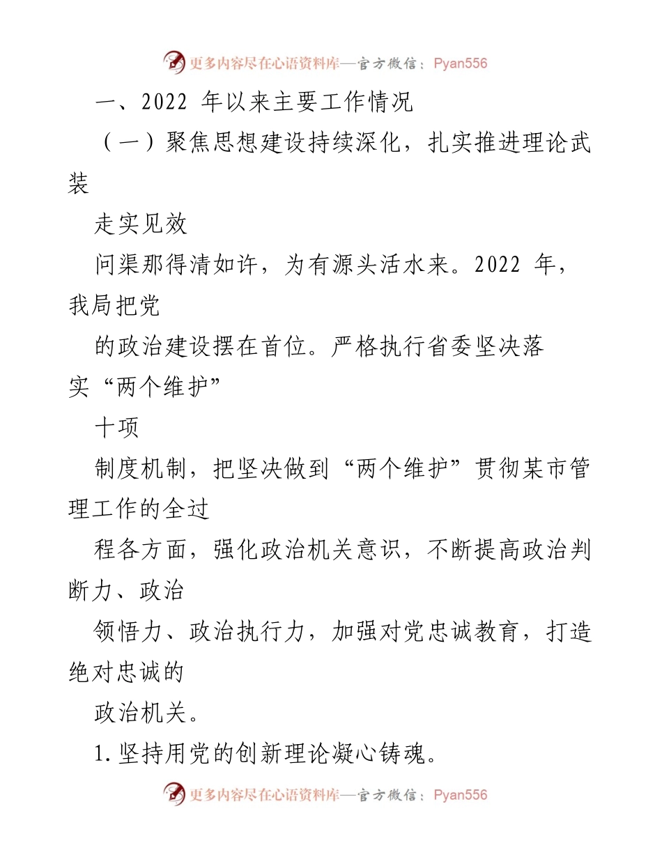 [工作总结] XX区综合执法局 - 2022年工作总结与2023年工作计划.docx_第2页