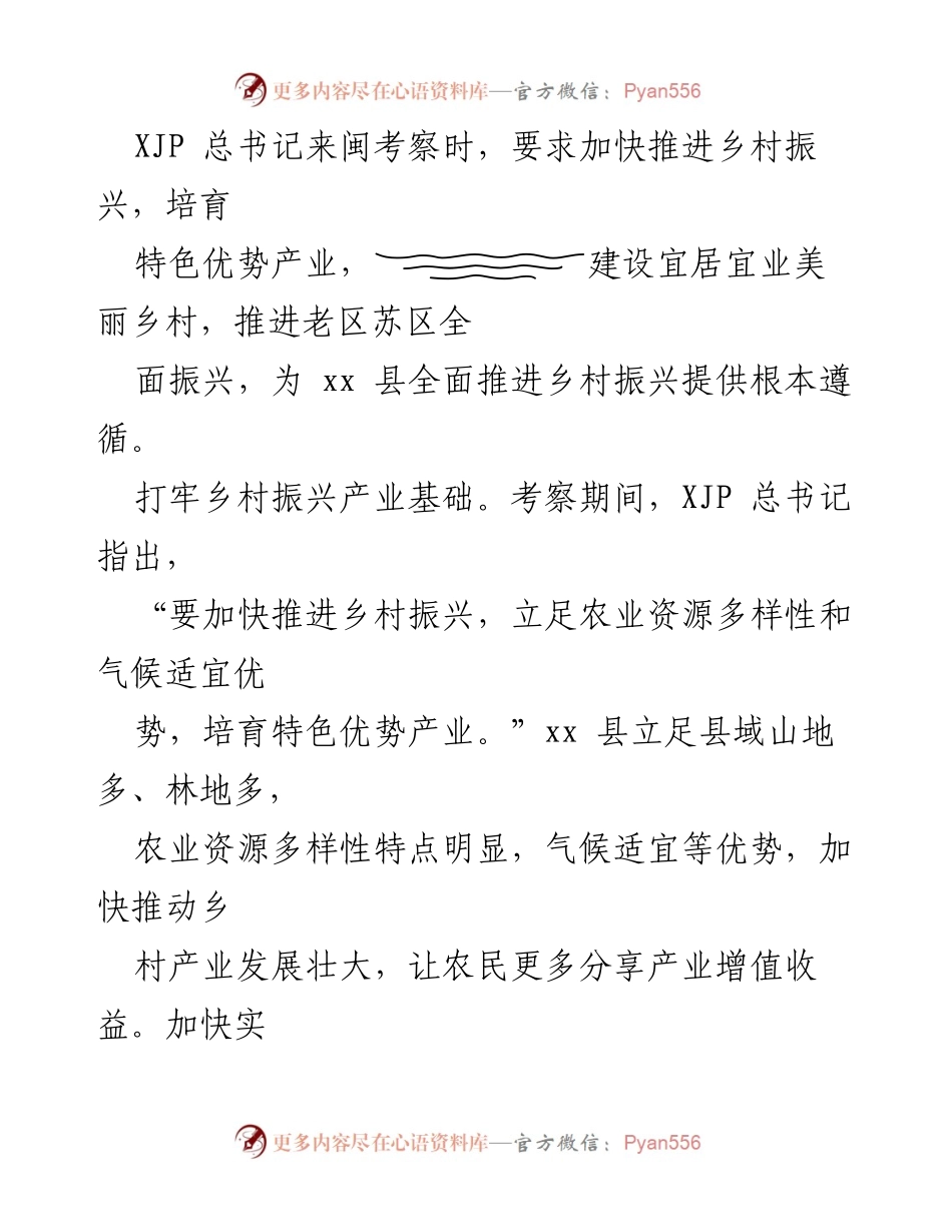 [工作总结] 乡村振兴推进会议 - 加快推进乡村振兴，落实XJP总书记重要讲话精神.docx_第2页
