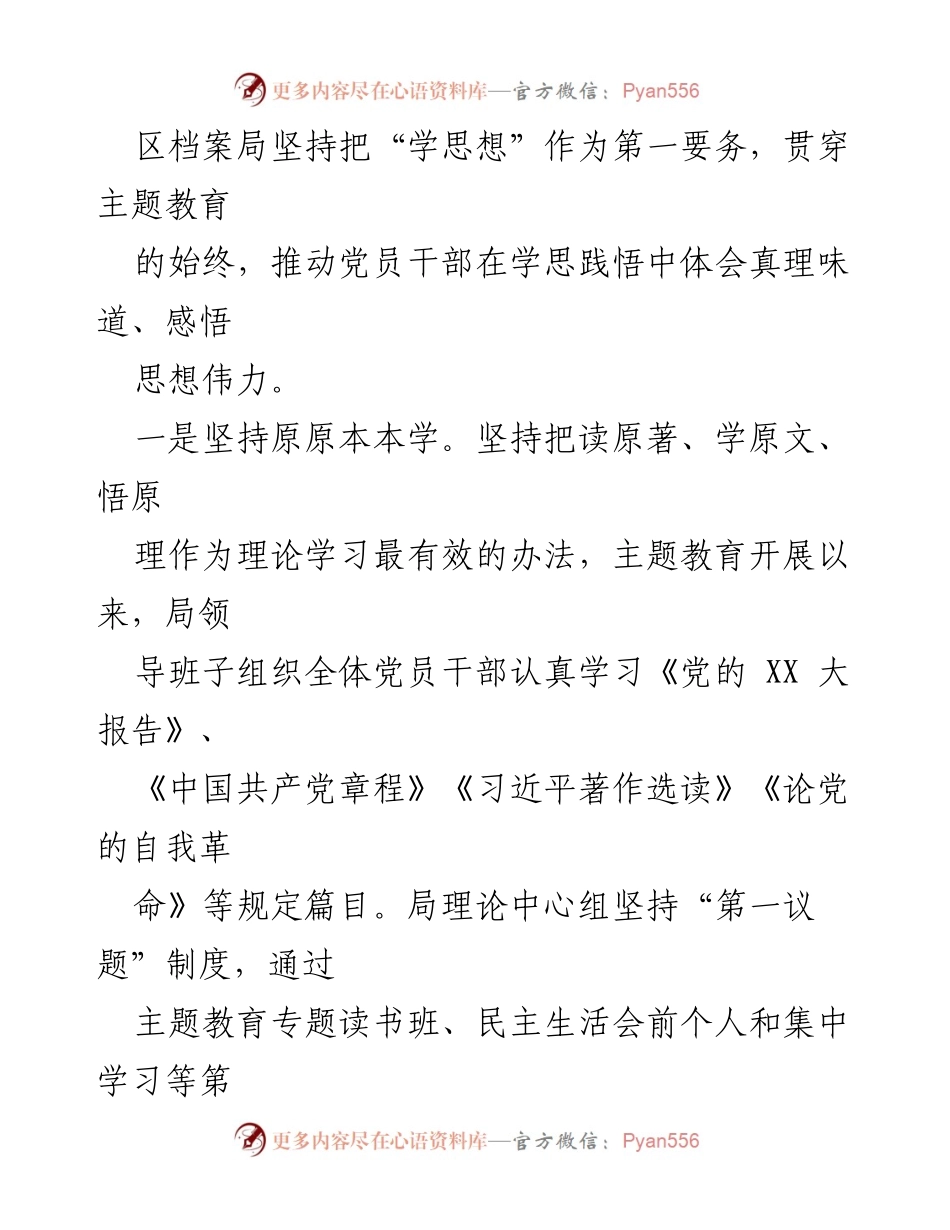 [工作总结] 主题教育 - 2023年主题教育总结评估报告_1.docx_第2页