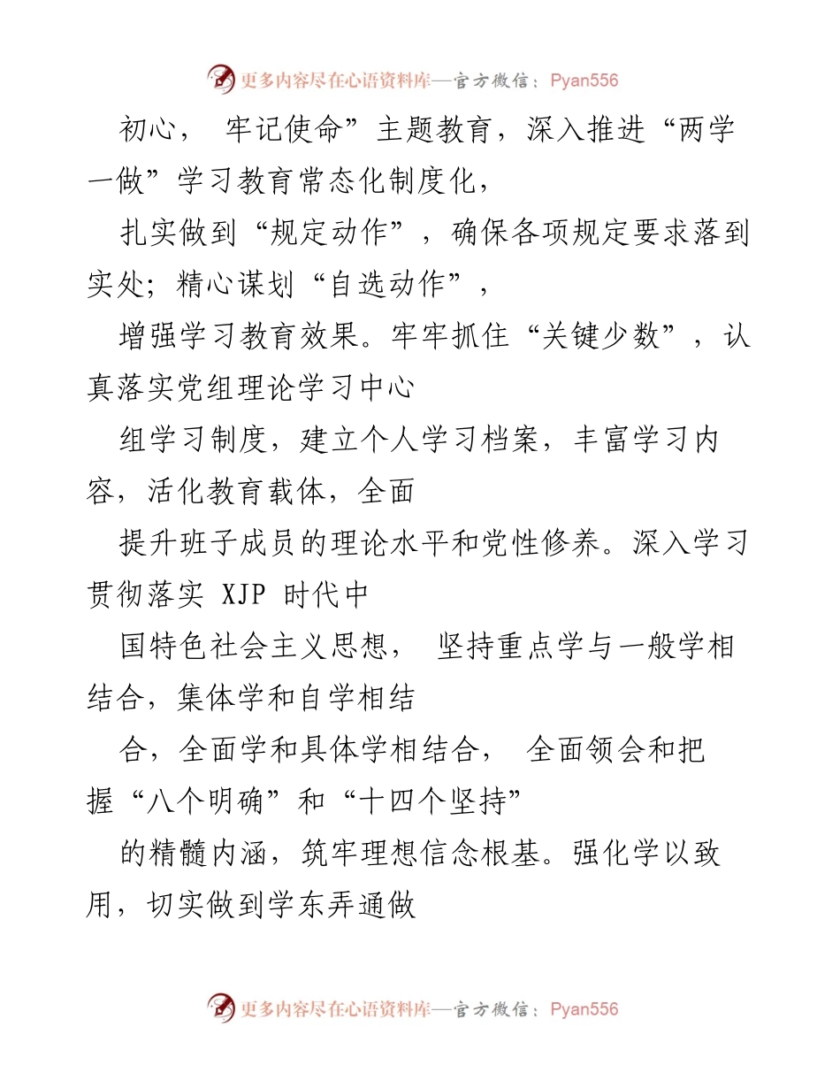 [工作总结] 主题教育 - “不忘初心、牢记使命”主题教育领导班子及个人整改措施汇总_1.docx_第2页