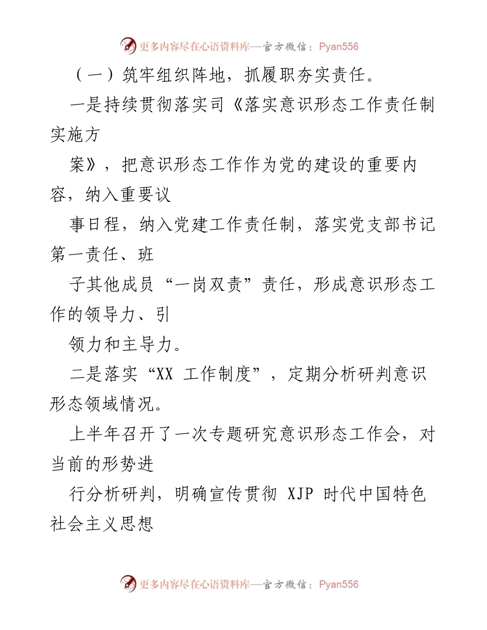 [工作总结] 上半年意识形态工作 - 2021年上半年意识形态工作总结报告_1.docx_第2页