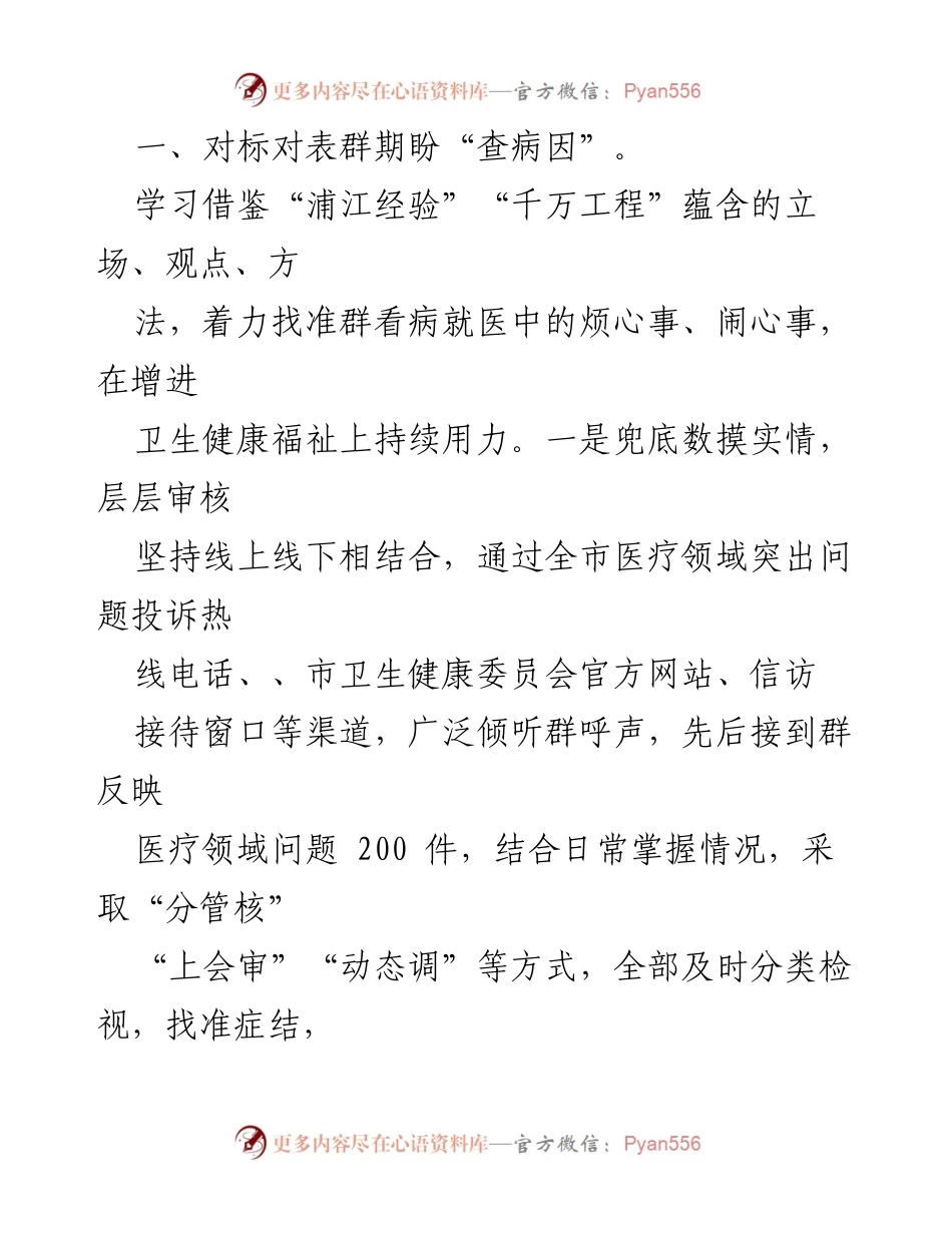 [工作总结] 主题教育 - 市卫健委主题教育检视整改工作进展情况汇报.docx_第2页