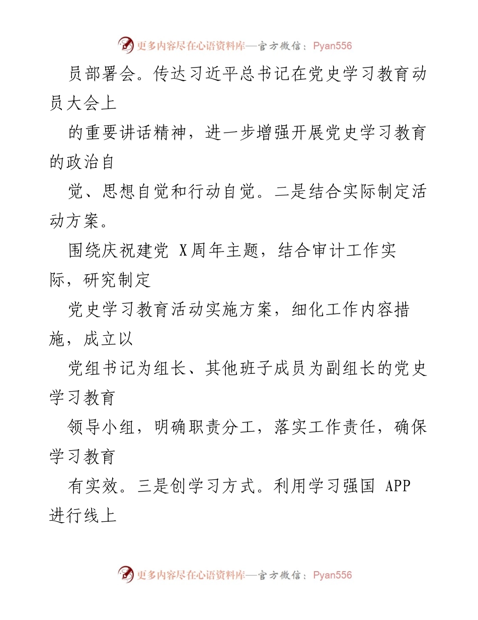[工作总结] XX国企党建工作 - 2022年党建工作总结与2023年工作计划要点.docx_第2页