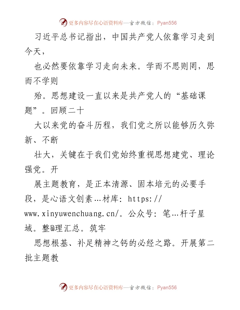 [工作总结] 主题教育 - 深化理论学习与调查研究的实践探索.docx_第2页