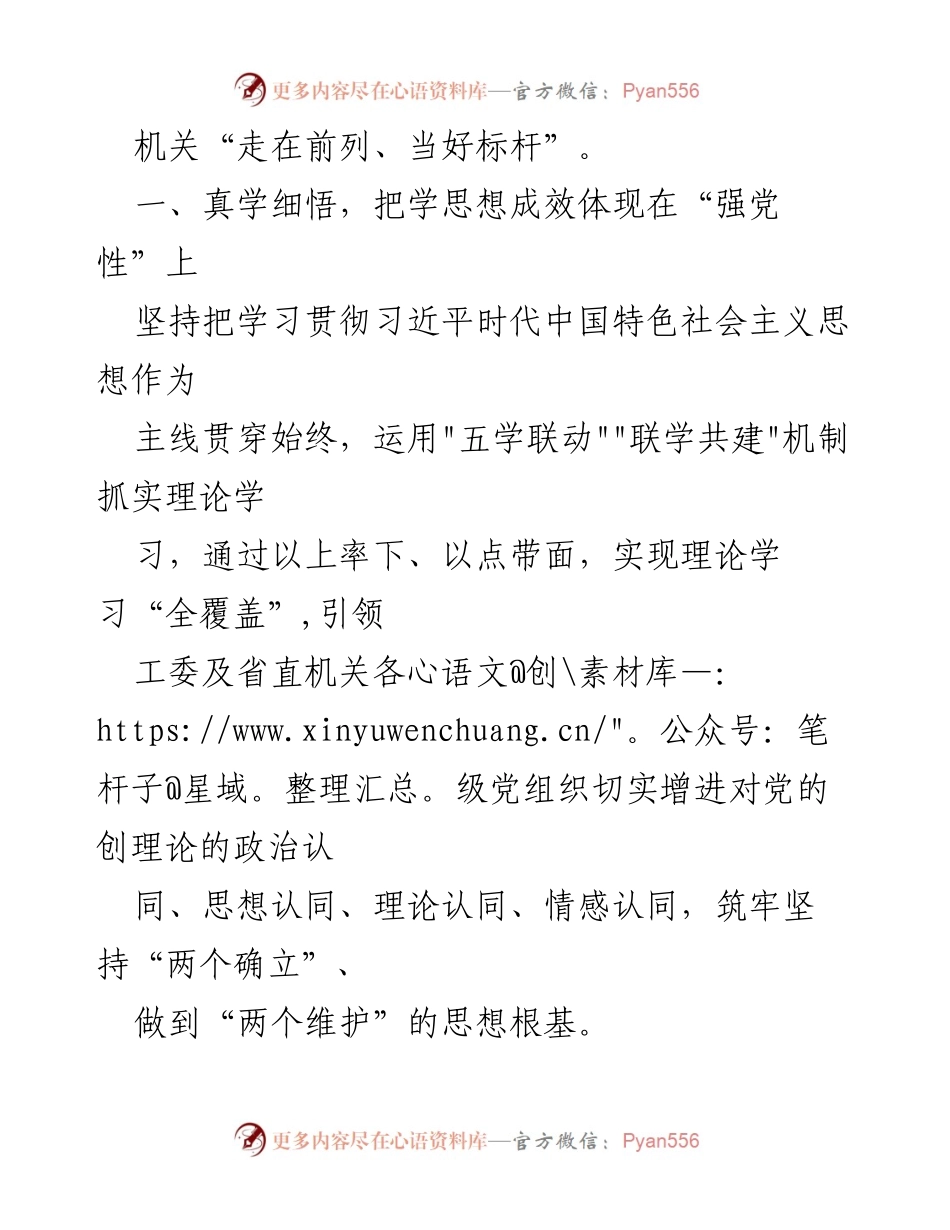 [工作总结] 主题教育 - 2023年第一阶段主题教育工作总结与成效分析.docx_第2页