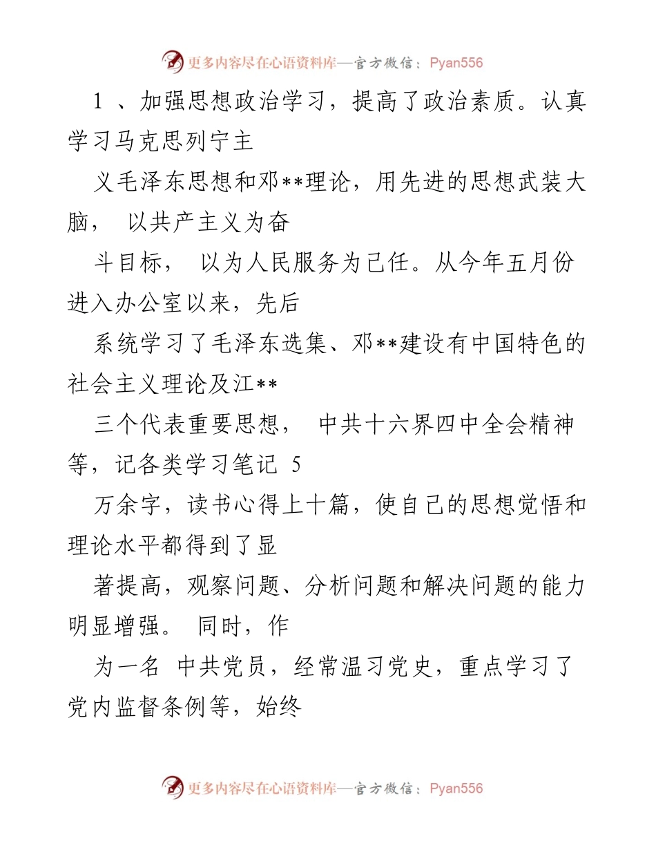 [工作总结] 乡镇党政办 - 乡镇党政办主任年度工作总结.docx_第2页