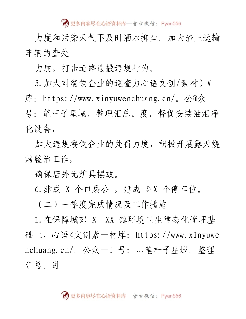 [工作总结] 一季度工作总结 - 农村垃圾管理与环境整治工作总结.docx_第2页