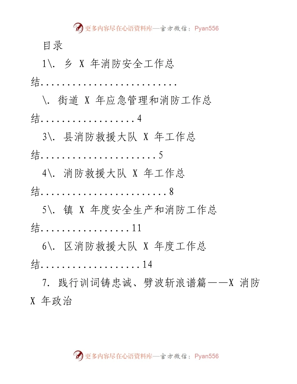 [工作总结] X 年乡消防安全工作总结.docx_第1页