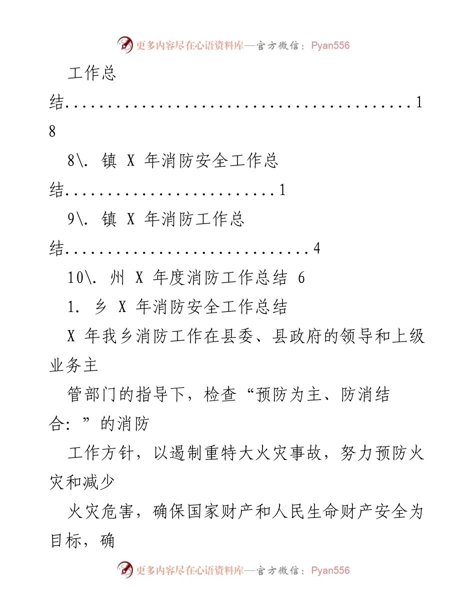 [工作总结] X 年乡消防安全工作总结.docx_第2页