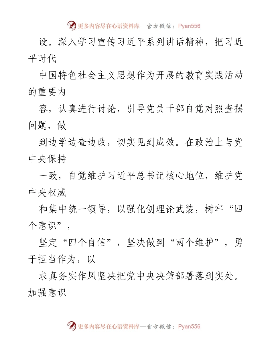 [工作总结] 中学党支部 - 2022年中学党支部党建工作总结与落实情况分析.docx_第2页