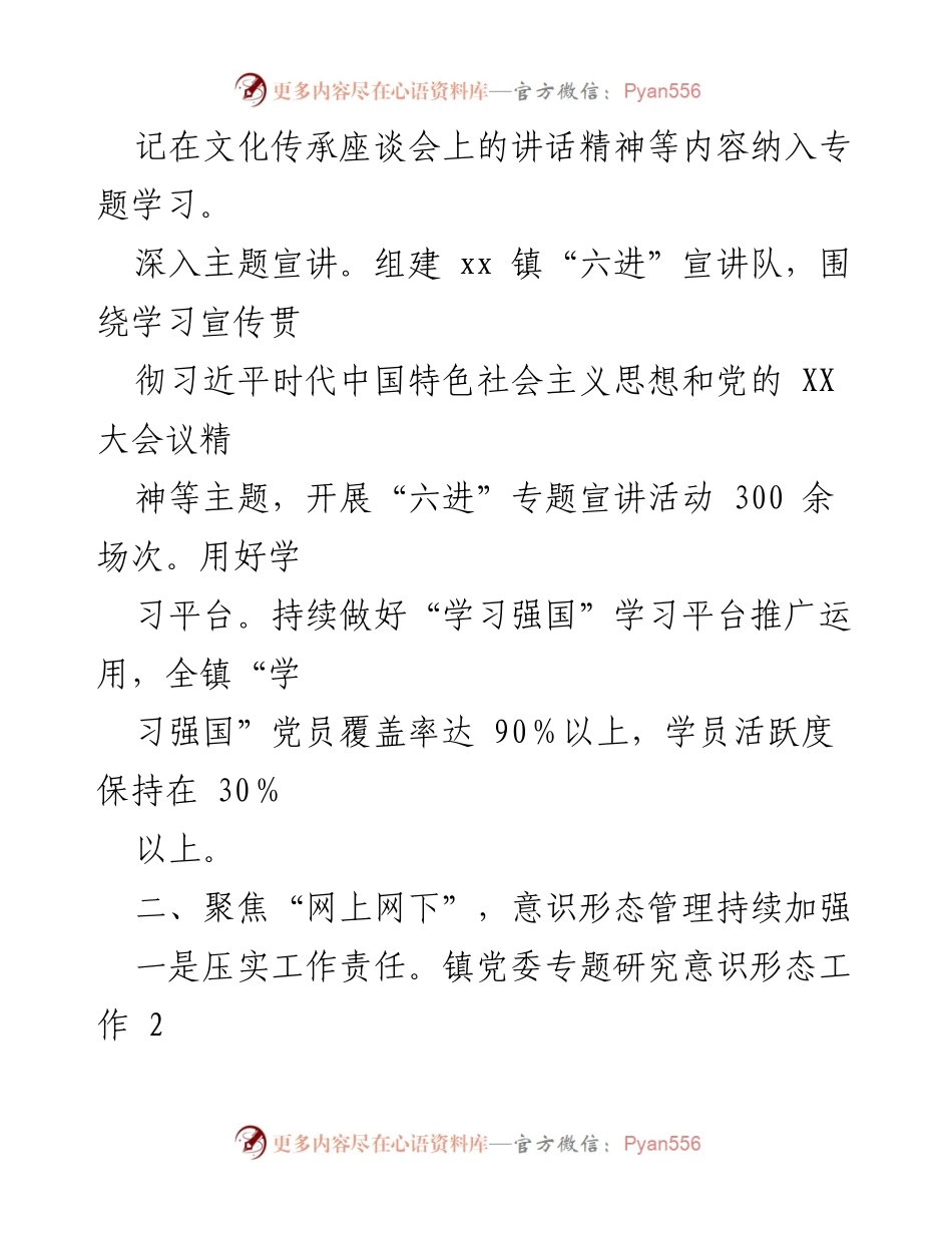 [工作总结] xx 镇 - 2023年宣传思想文化工作总结.docx_第2页