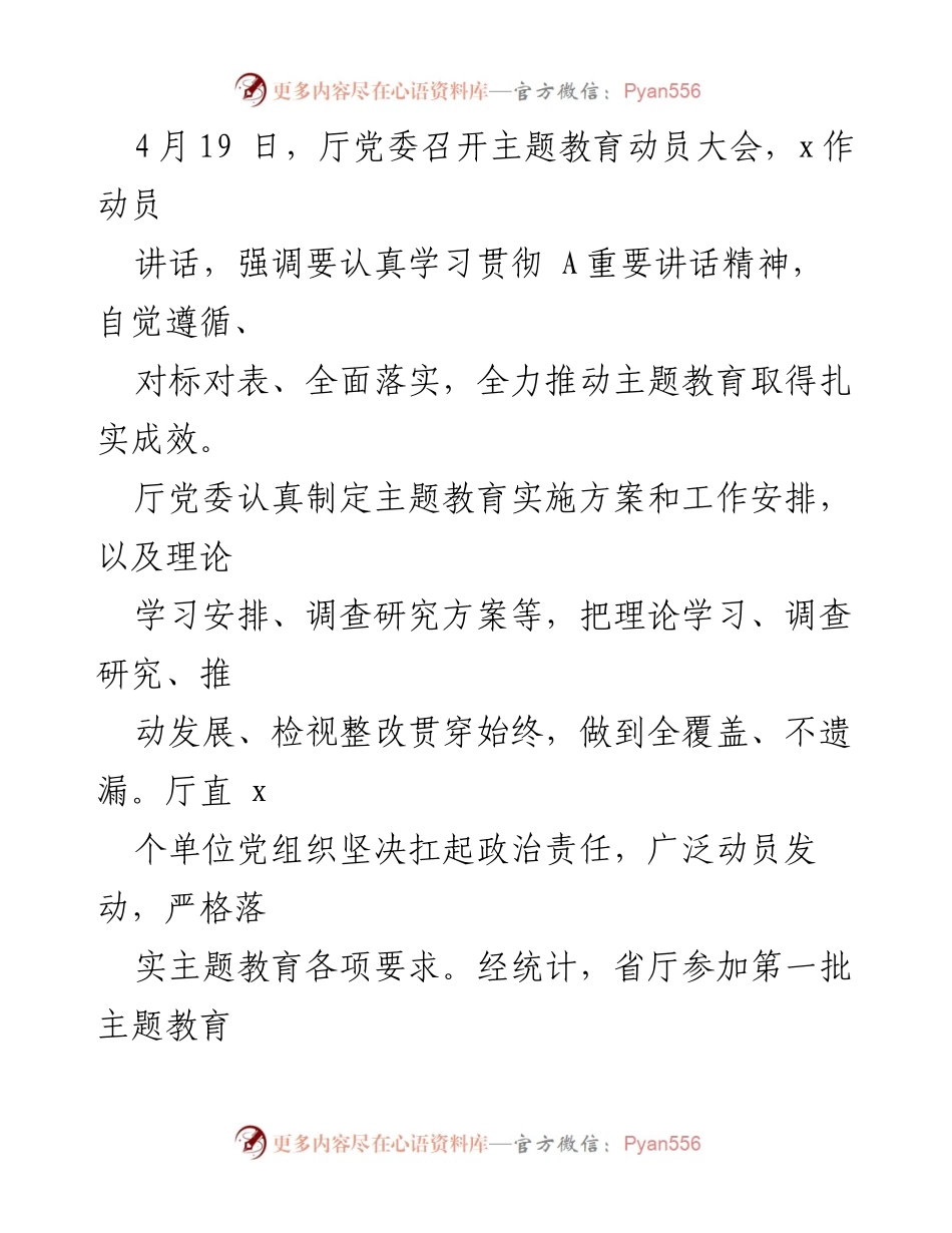 [工作总结] 主题教育动员 - 主题教育工作进展情况总结报告.docx_第2页