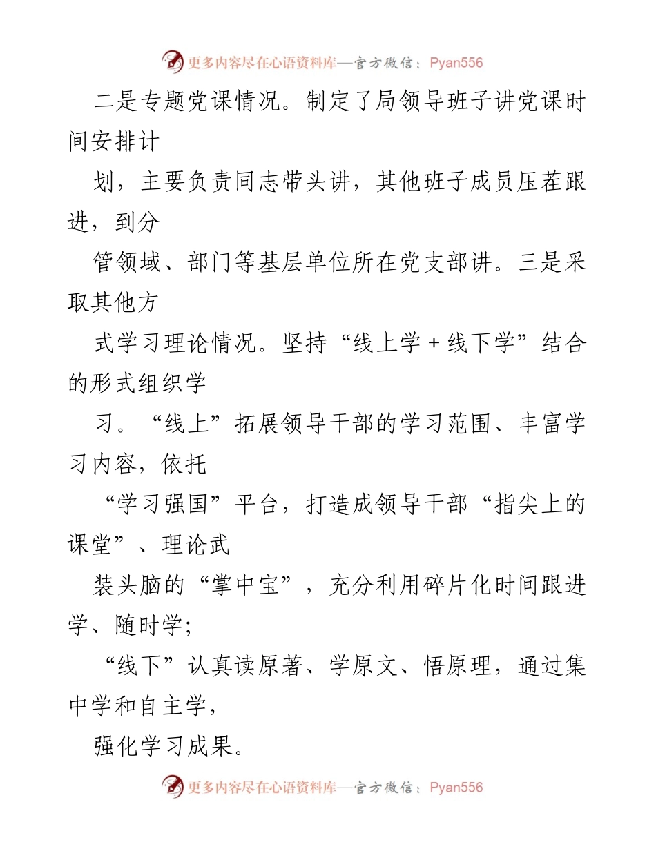 [工作总结] 主题教育 - 主题教育工作开展情况总结汇报_4.docx_第2页