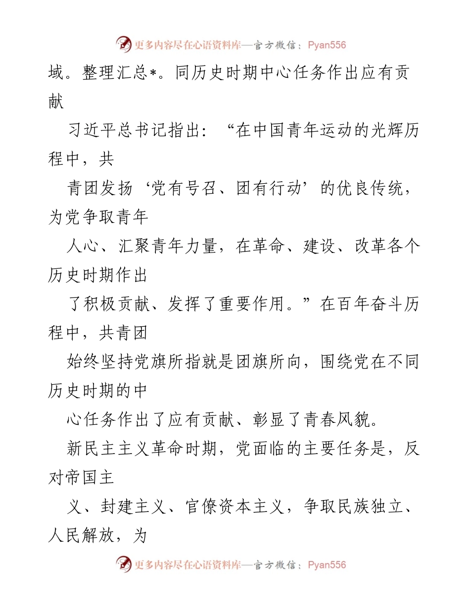 [工作总结] 中国共青团成立100周年 - 共青团百年奋斗历程及历史启示.docx_第2页