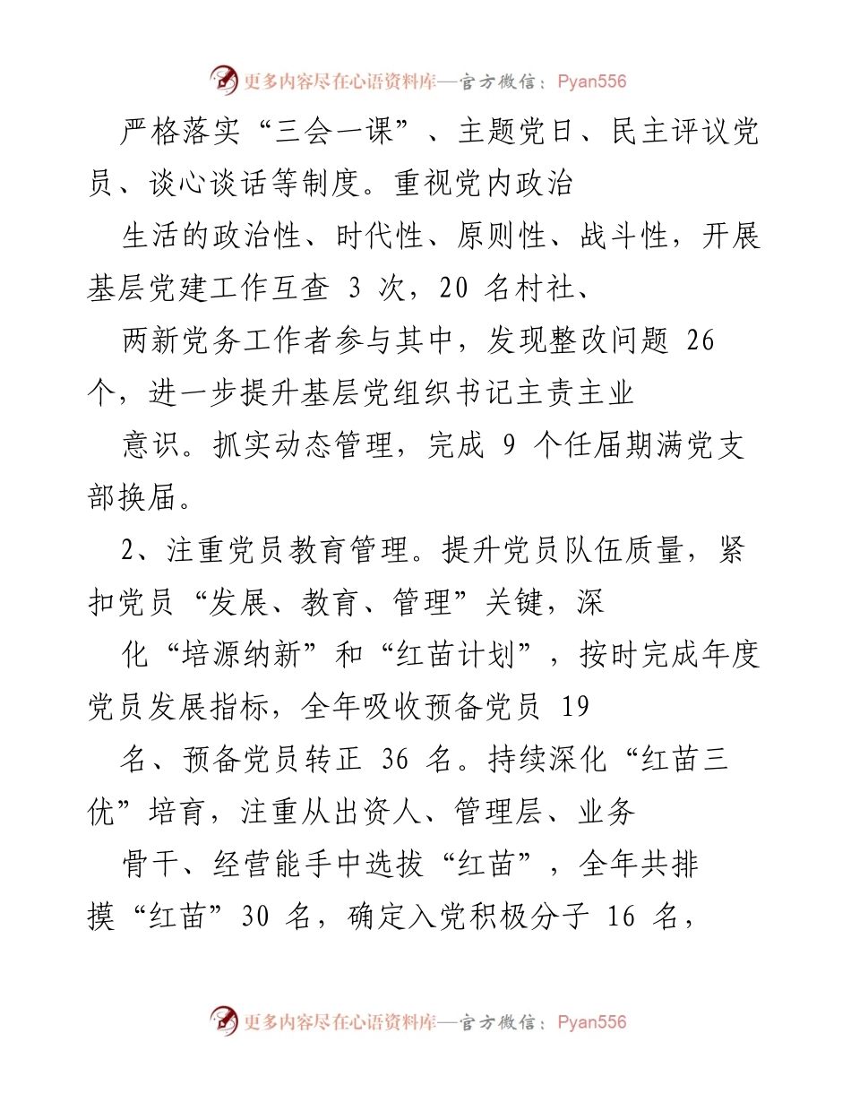 [工作总结] XX镇 - 2022年组织工作总结与2023年工作计划.docx_第2页