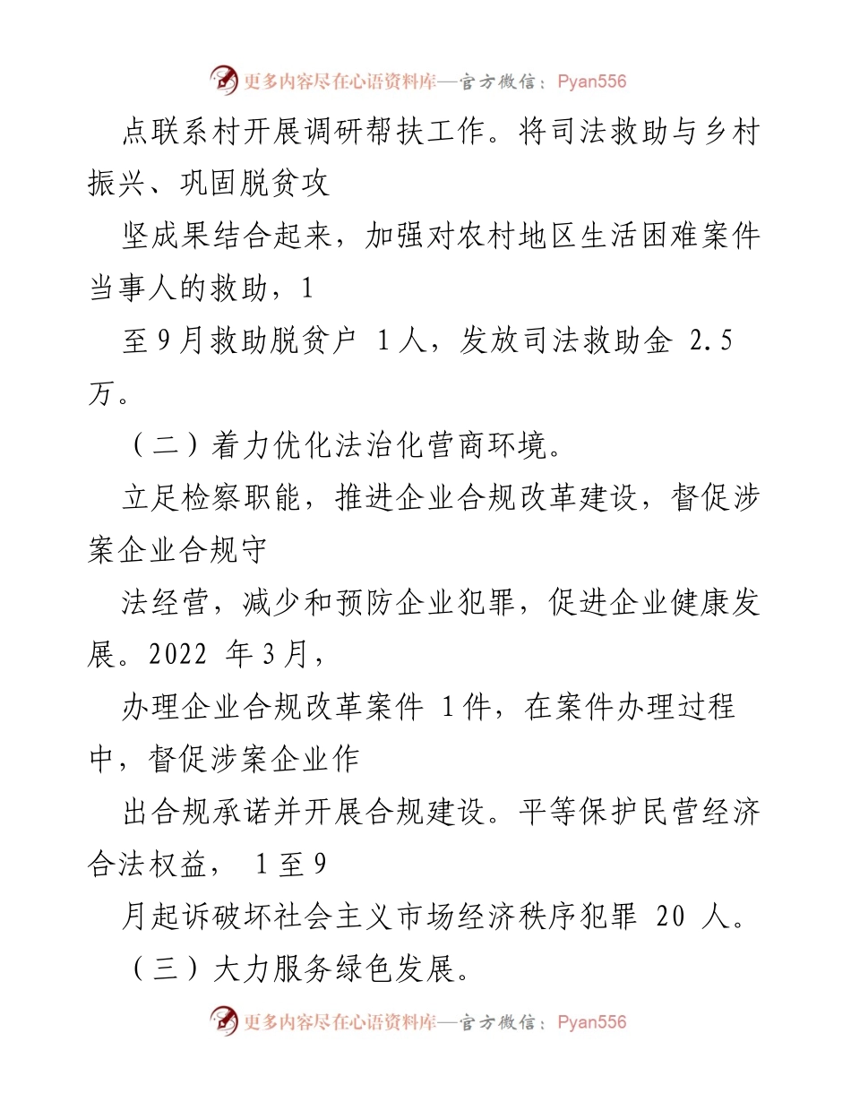 [工作总结] XX 区人民检察院 - 2022 年工作绩效展示与法治服务成效.docx_第2页