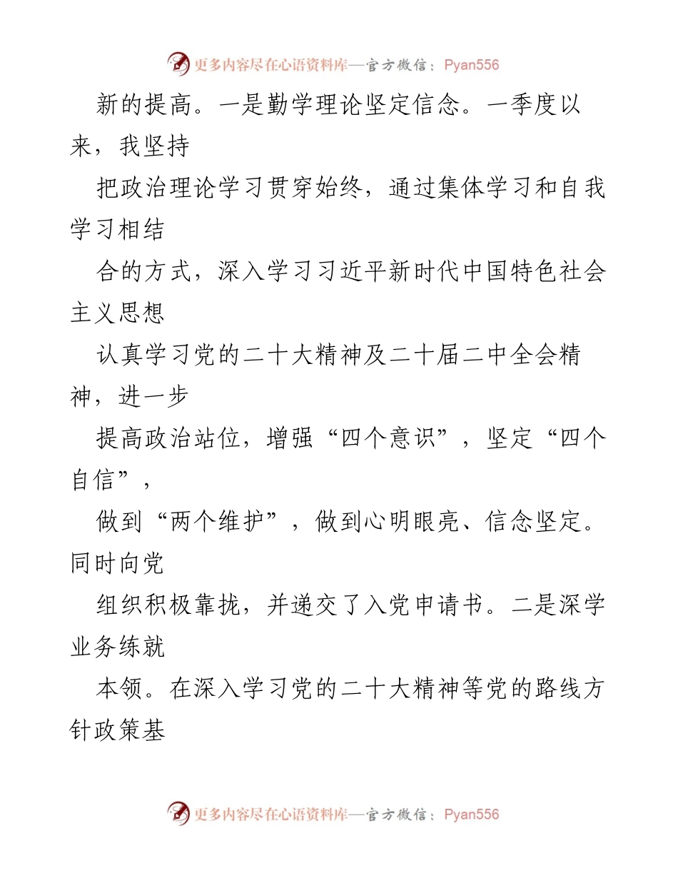 [工作总结] 一季度工作总结 - 2024年个人一季度工作总结与反思.docx_第2页