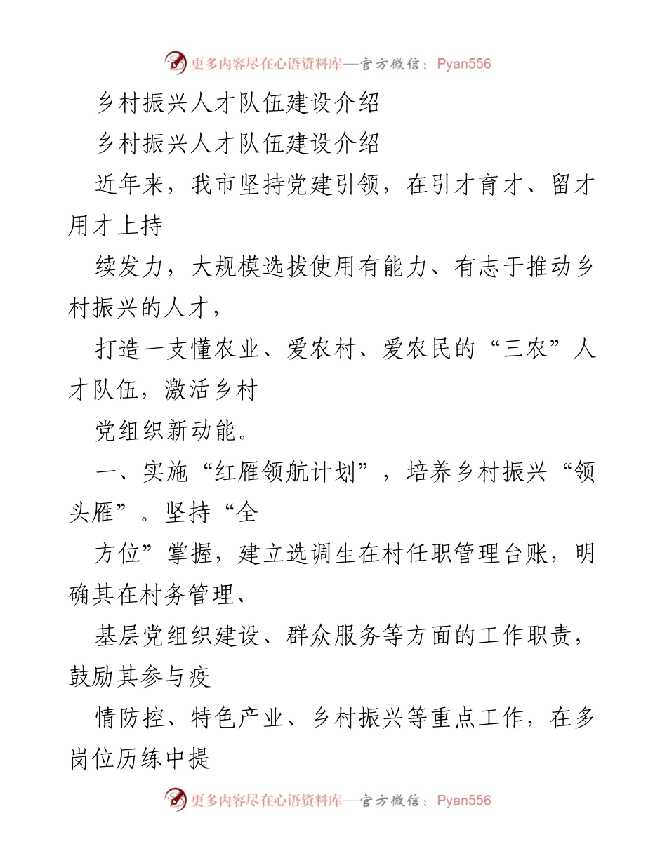 [工作总结] 乡村振兴人才队伍建设 - 乡村振兴人才队伍建设的实践与成效.docx_第1页