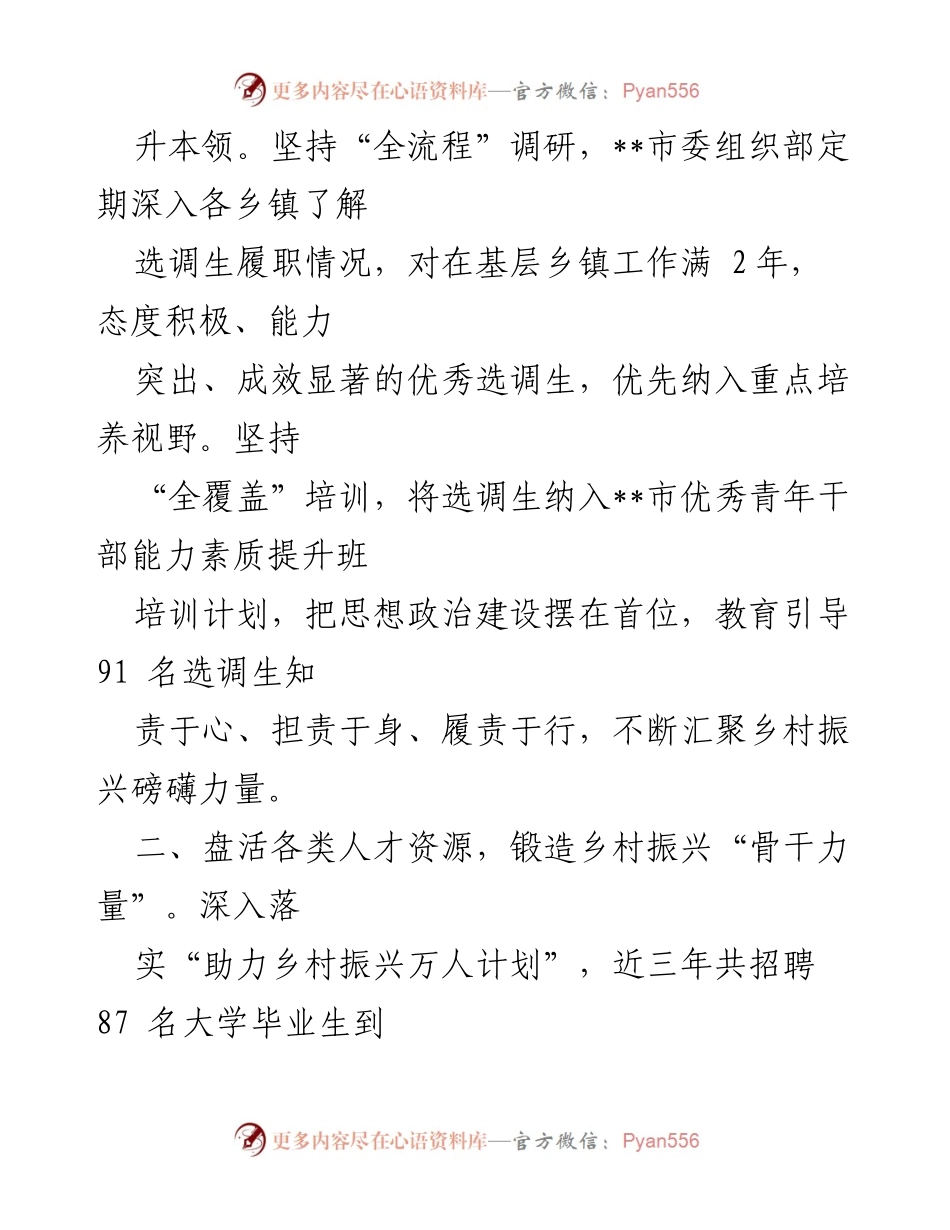 [工作总结] 乡村振兴人才队伍建设 - 乡村振兴人才队伍建设的实践与成效.docx_第2页