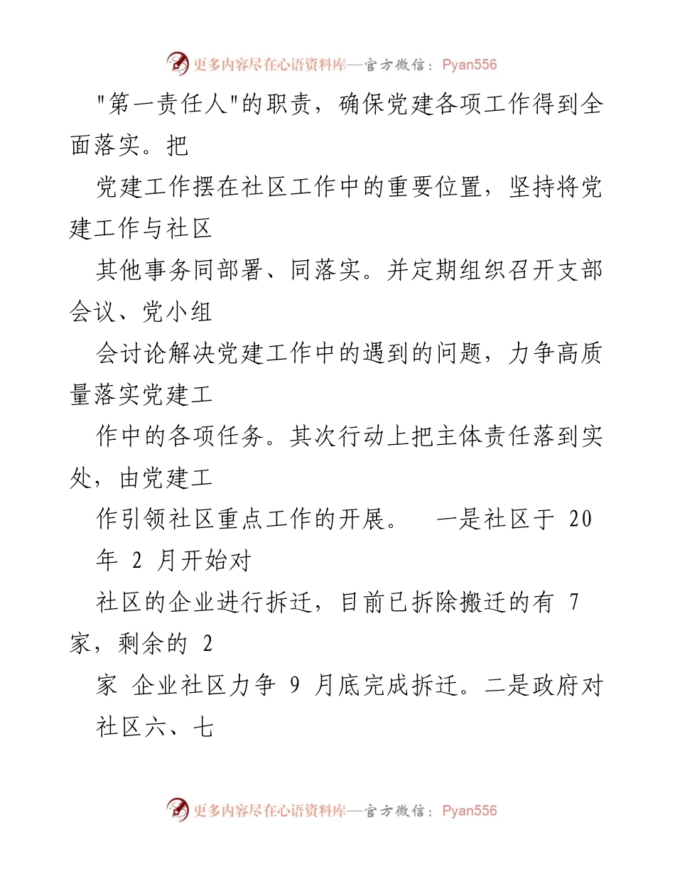 [工作总结] 上半年党建工作 - 上半年党建工作落实情况总结.docx_第2页