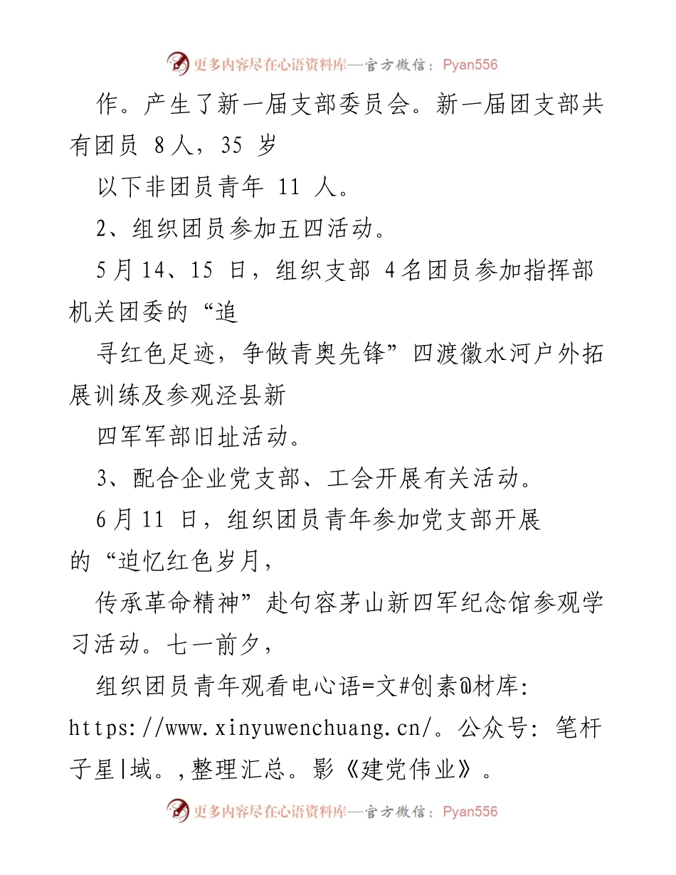 [工作总结] 上半年团支部工作 - 新城公司团支部2023年上半年工作总结及下半年计划.docx_第2页