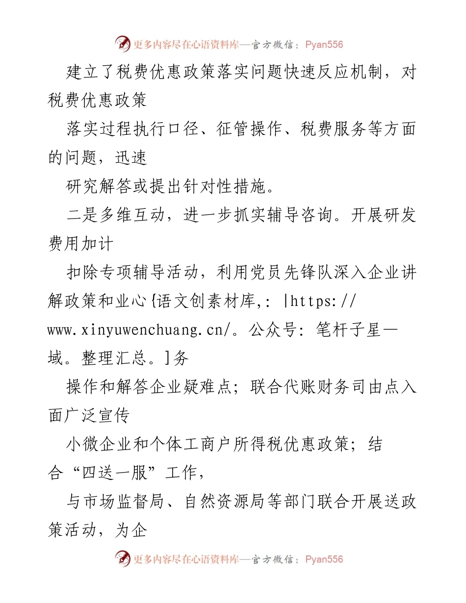 [工作总结] 上半年税费优惠政策落实 - 2023年上半年税费优惠政策落实工作总结.docx_第2页