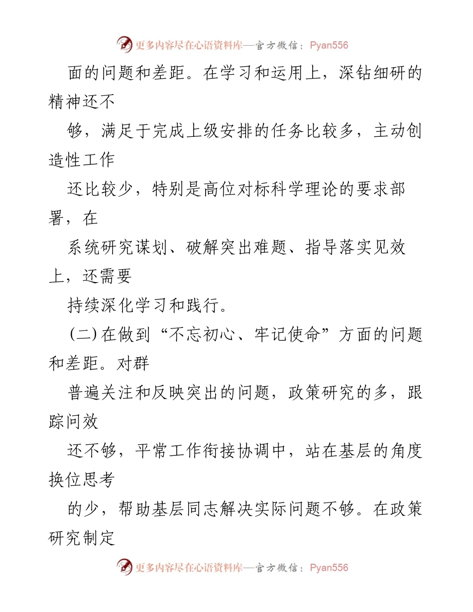 [工作总结] 主题教育 - 主题教育检视问题及整改工作总结_3.docx_第2页