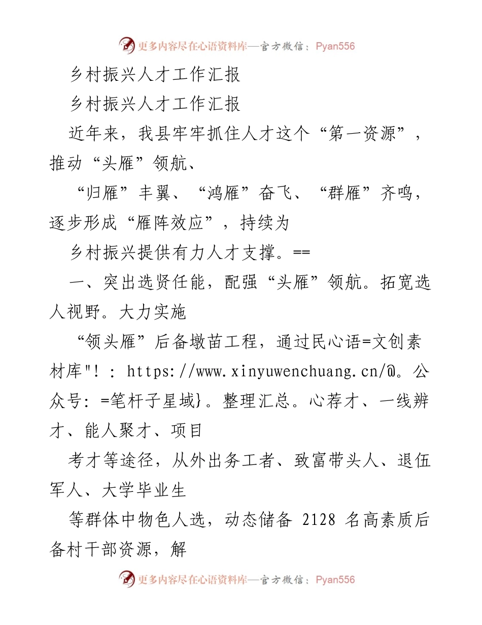 [工作总结] 乡村振兴人才工作 - 乡村振兴人才工作成效汇报.docx_第1页