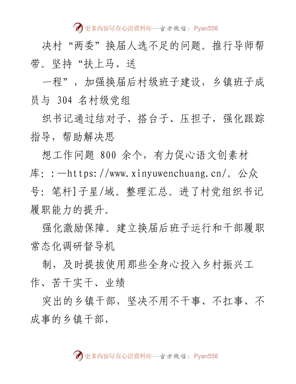 [工作总结] 乡村振兴人才工作 - 乡村振兴人才工作成效汇报.docx_第2页