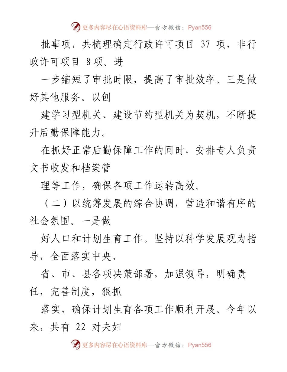 [工作总结] 乡镇办公室 - 2024年工作总结与政务服务提升报告.docx_第2页