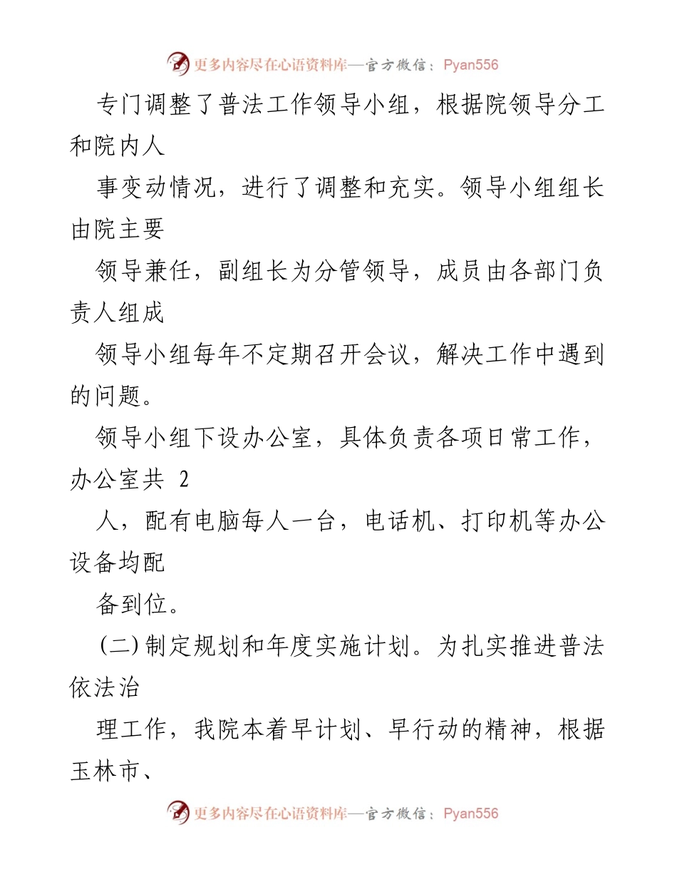 [工作总结] XX市人民检察院 - 2022年上半年普法依法治理工作总结.docx_第2页