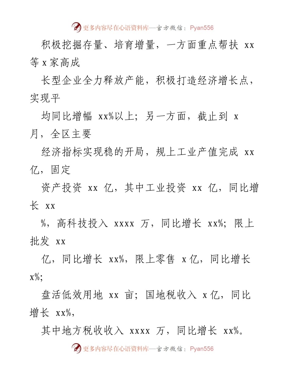 [工作总结] 上半年工作总结会议 - 2024年上半年城开发建设中心工作总结与下半年工作思路.docx_第2页
