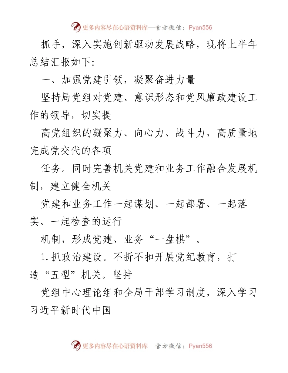 [工作总结] 上半年工作总结 - XX县科技局2024年上半年工作总结与下半年工作计划.docx_第2页