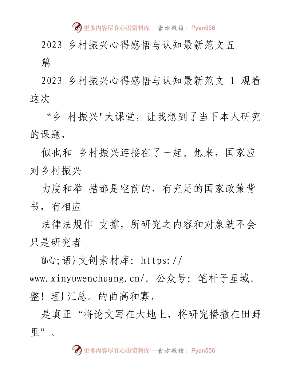 [工作总结] 乡村振兴研讨会 - 乡村振兴与积极老龄化的结合探索.docx_第1页