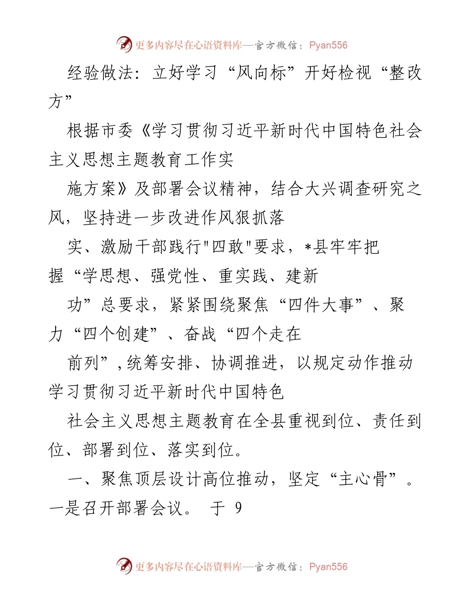 [工作总结] 主题教育实施 - 加强学习贯彻习近平新时代中国特色社会主义思想的工作总结.docx_第1页