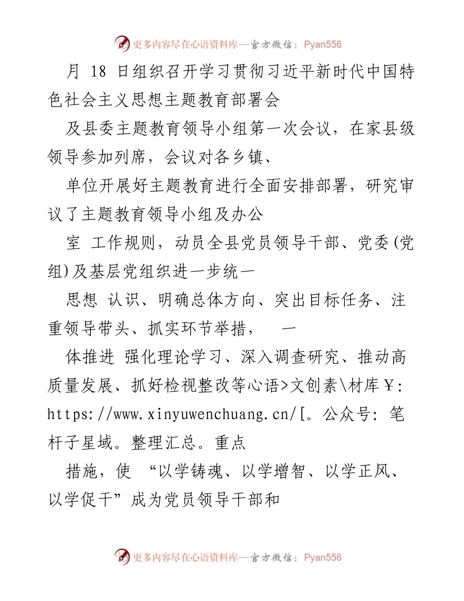 [工作总结] 主题教育实施 - 加强学习贯彻习近平新时代中国特色社会主义思想的工作总结.docx_第2页