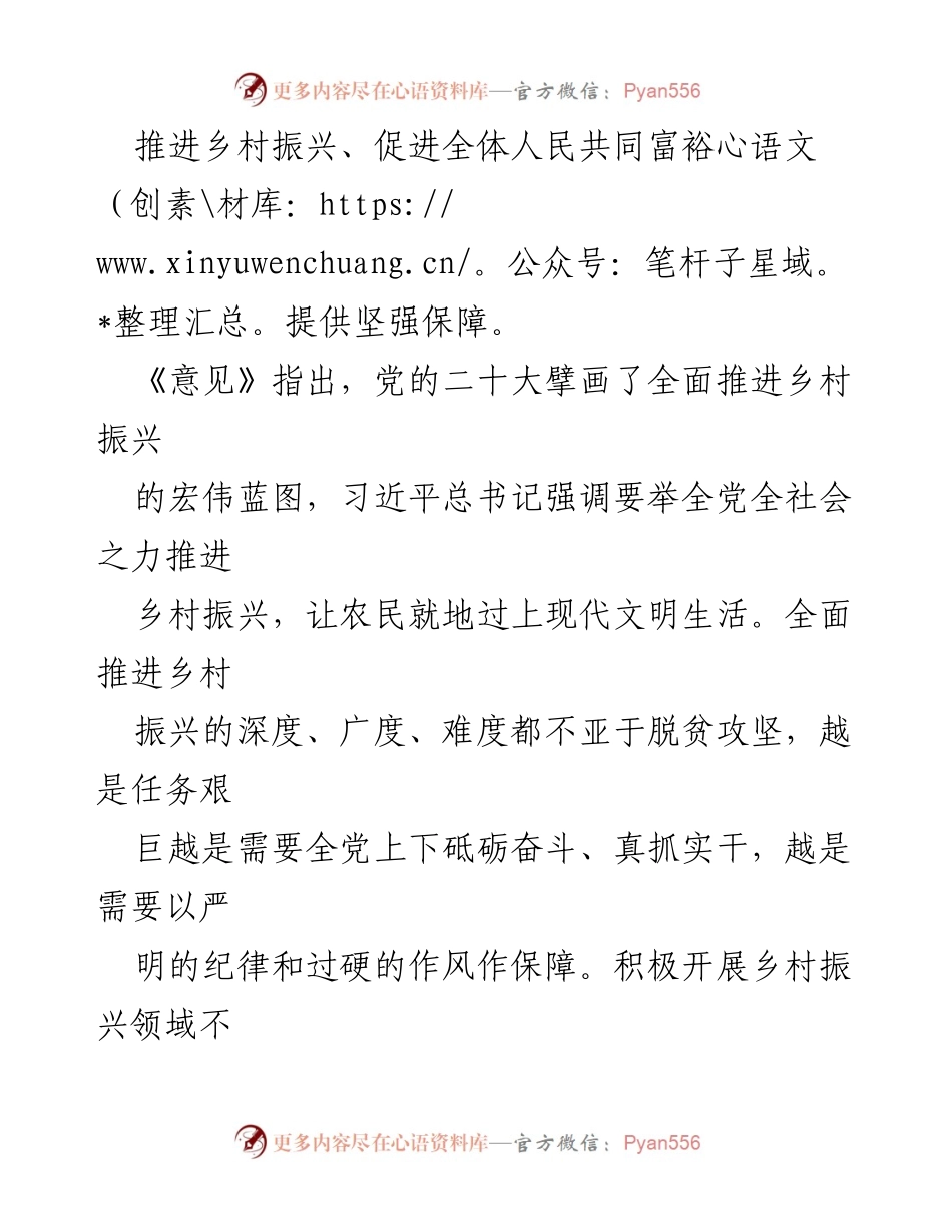 [工作总结] 中央纪委 - 加强乡村振兴领域反腐败专项整治的工作总结.docx_第2页