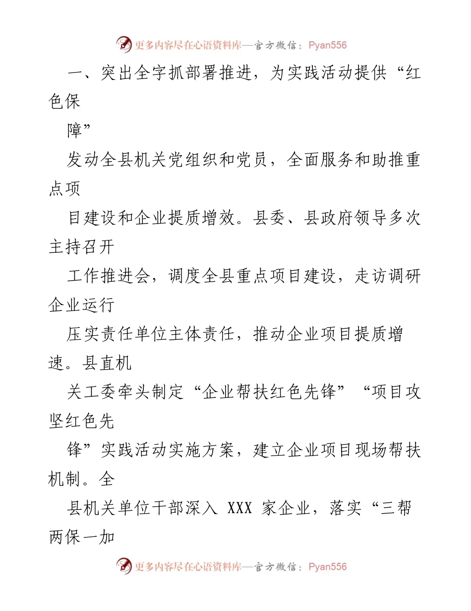[工作总结] XX县营商环境优化 - XX县打造最优营商环境实践活动情况报告.docx_第2页