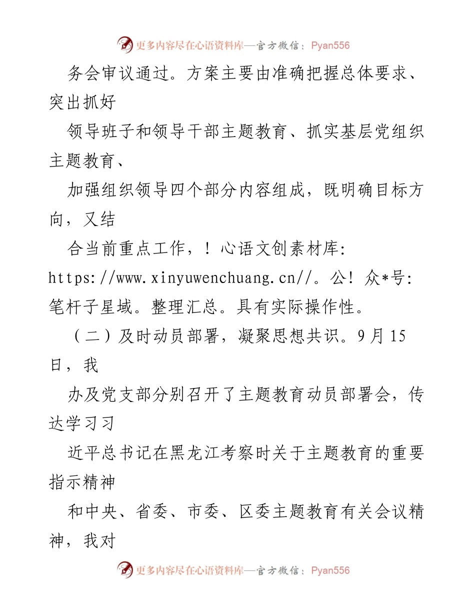 [工作总结] 主题教育推进 - 学习贯彻2023年主题教育推进情况报告.docx_第2页